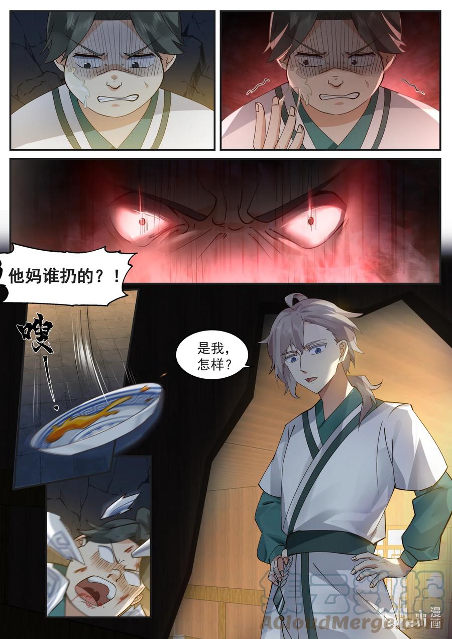 《修罗武神》659 狠狠打脸 第5页