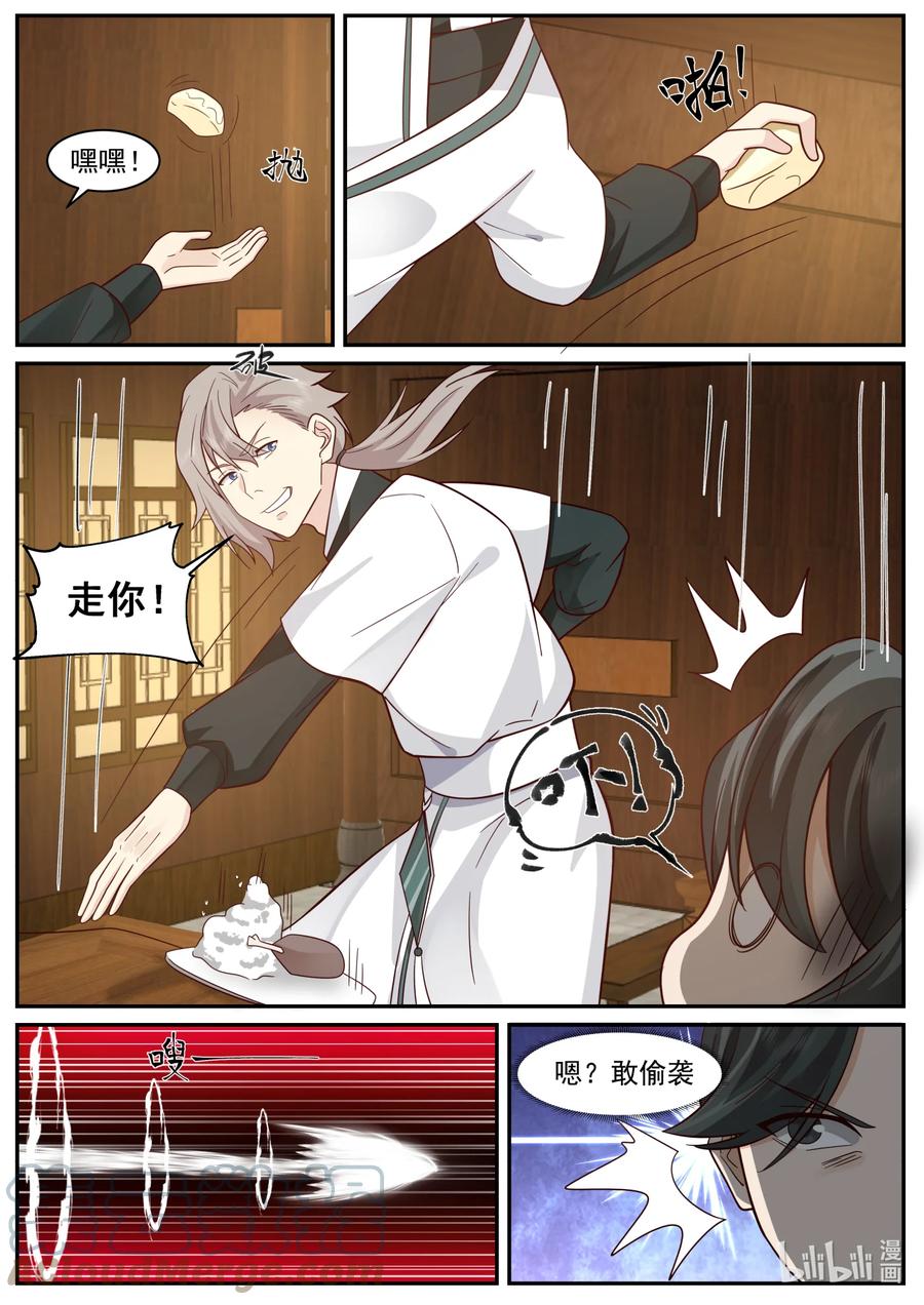 《修罗武神》659 狠狠打脸 第3页