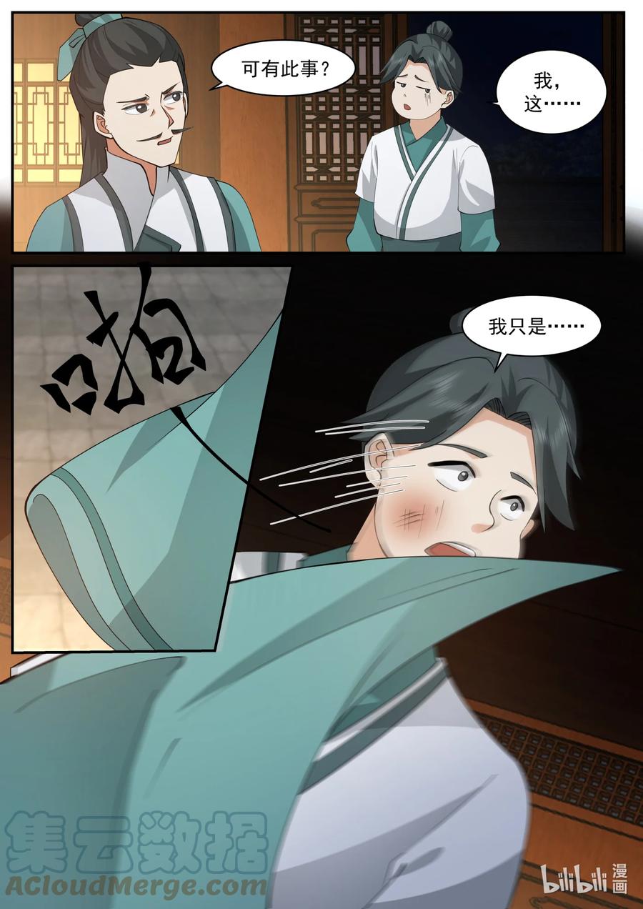 《修罗武神》659 狠狠打脸 第10页