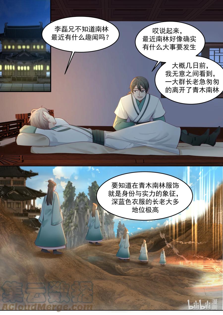 《修罗武神》660 一粒米都不剩 第6页
