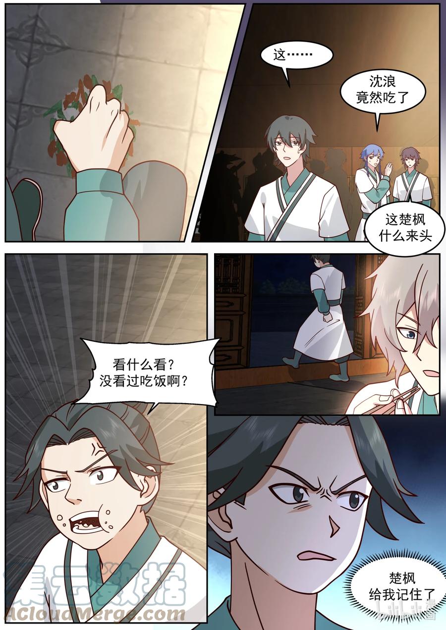 《修罗武神》660 一粒米都不剩 第3页