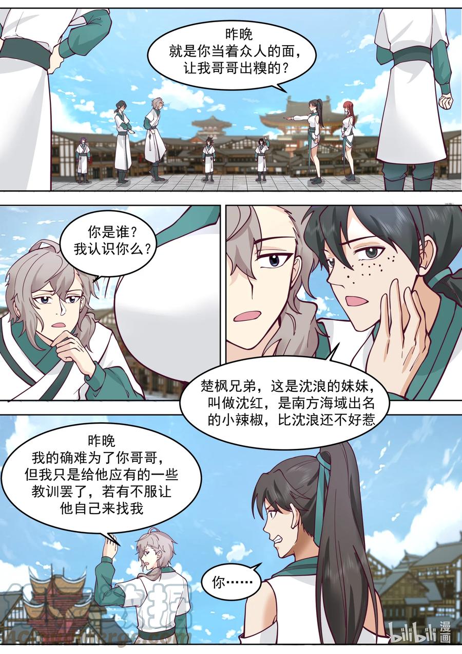 《修罗武神》660 一粒米都不剩 第10页