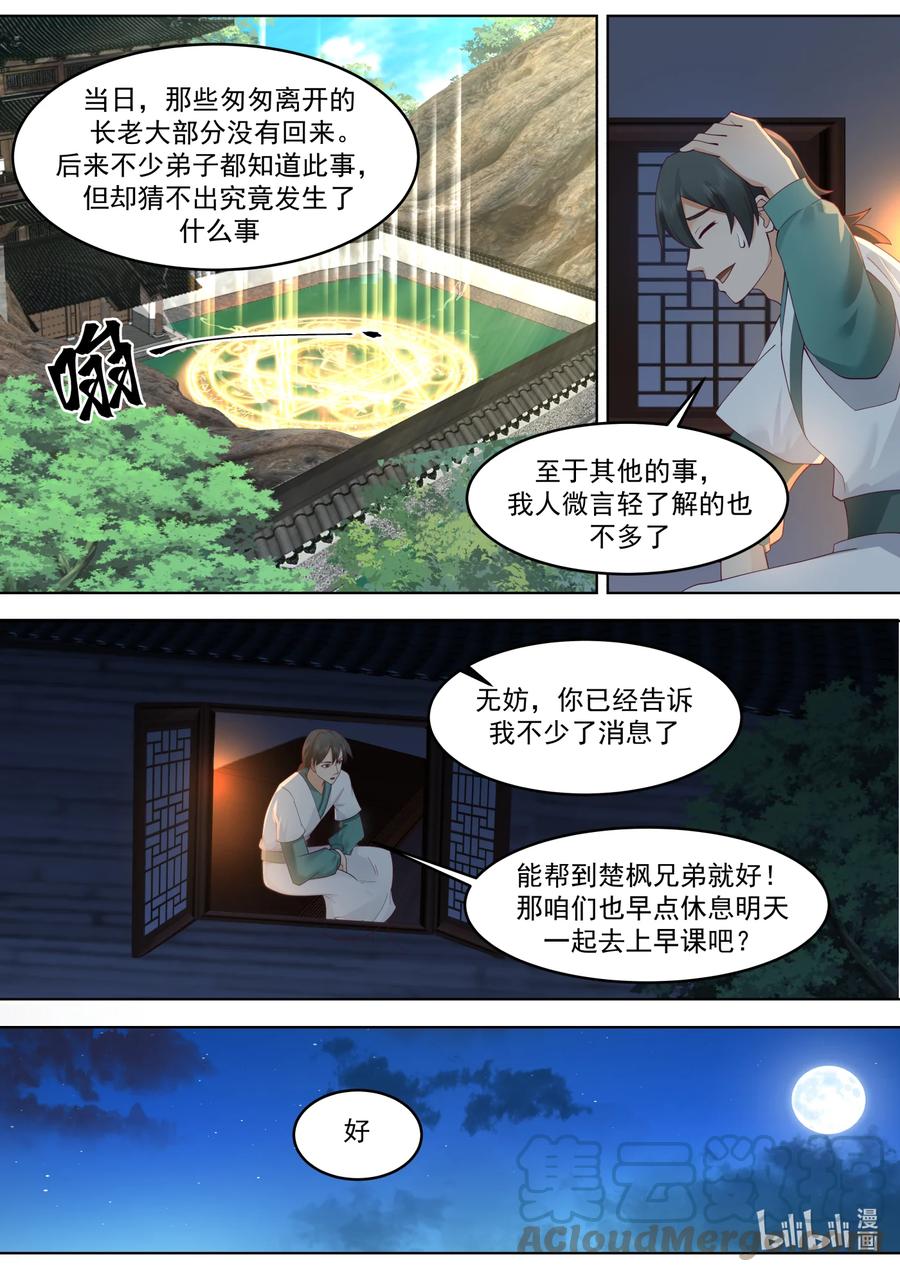 《修罗武神》660 一粒米都不剩 第7页
