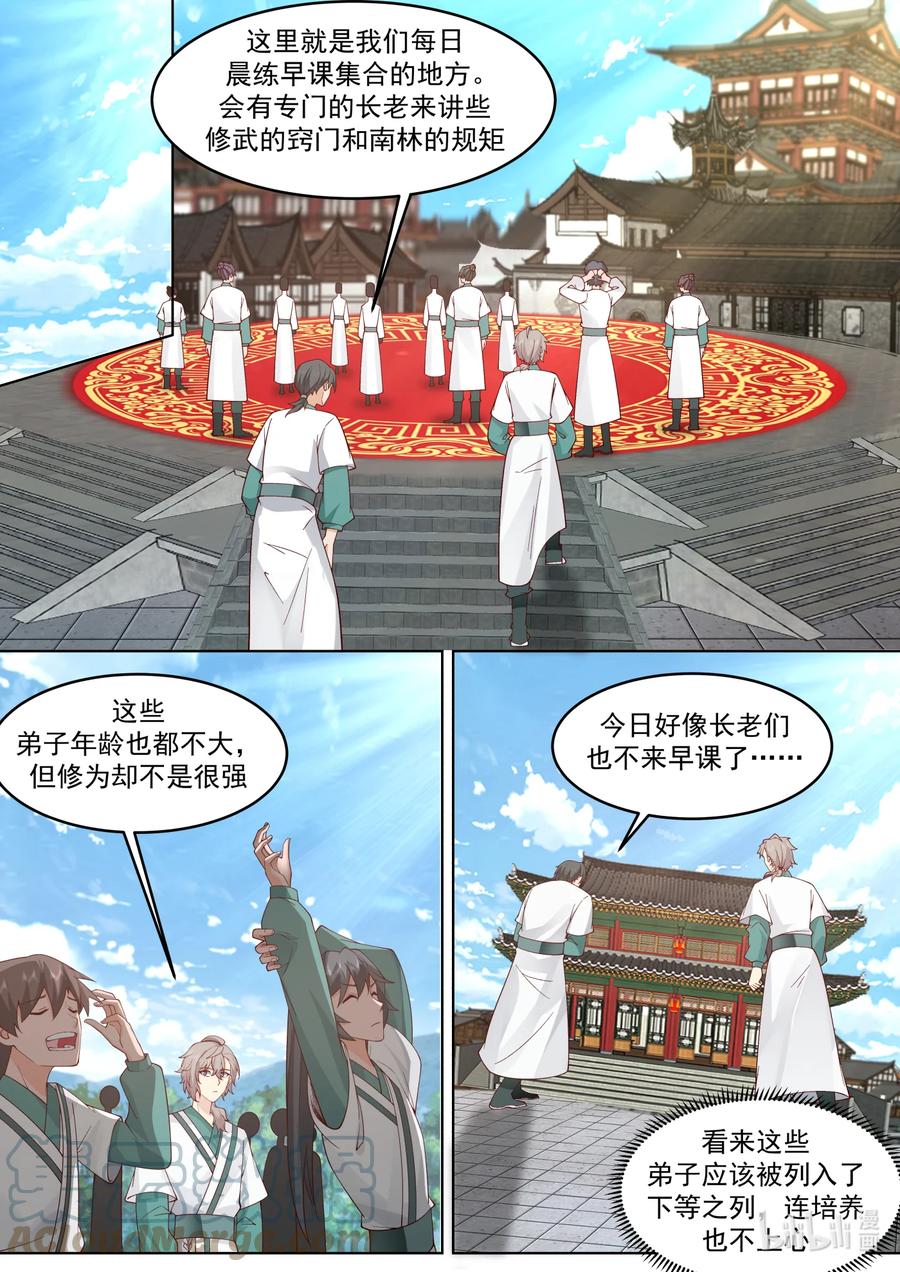 《修罗武神》660 一粒米都不剩 第8页
