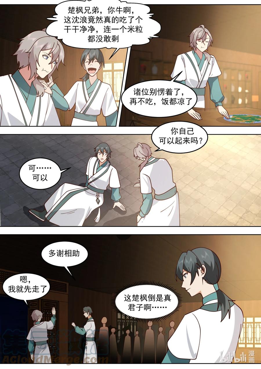 《修罗武神》660 一粒米都不剩 第4页
