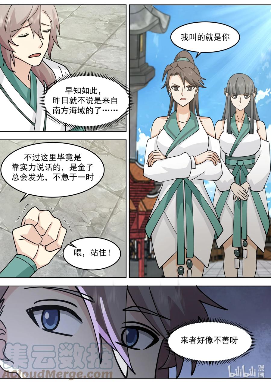 《修罗武神》660 一粒米都不剩 第9页