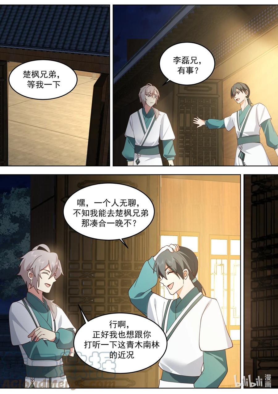 《修罗武神》660 一粒米都不剩 第5页