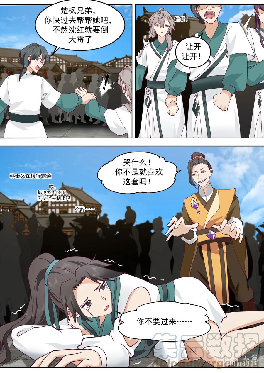 《修罗武神》661 暴揍韩士 第5页