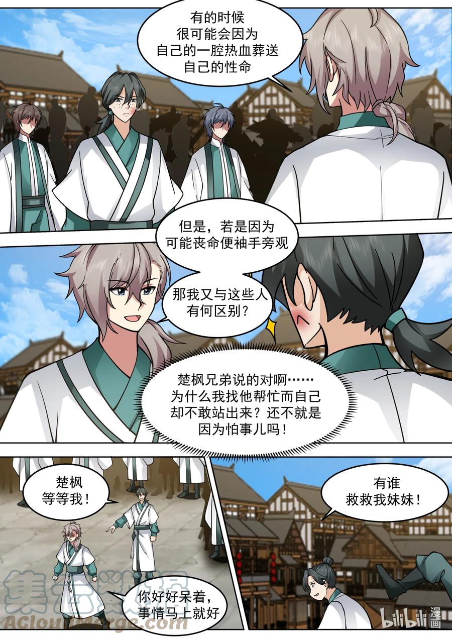 《修罗武神》661 暴揍韩士 第10页