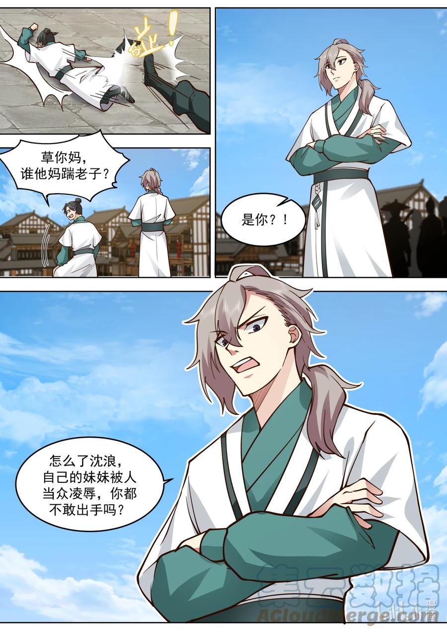《修罗武神》661 暴揍韩士 第11页