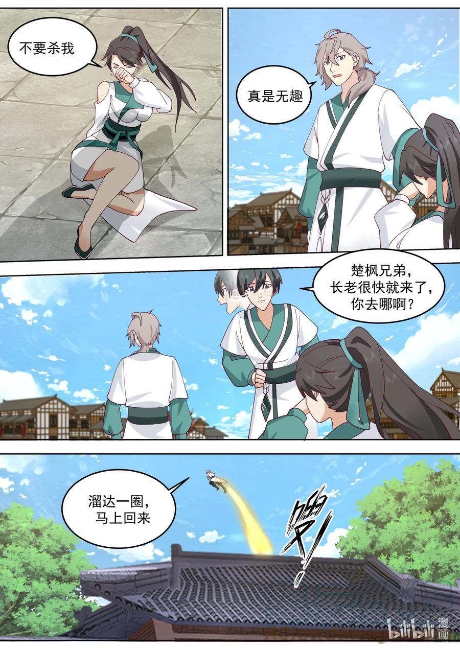 《修罗武神》661 暴揍韩士 第2页