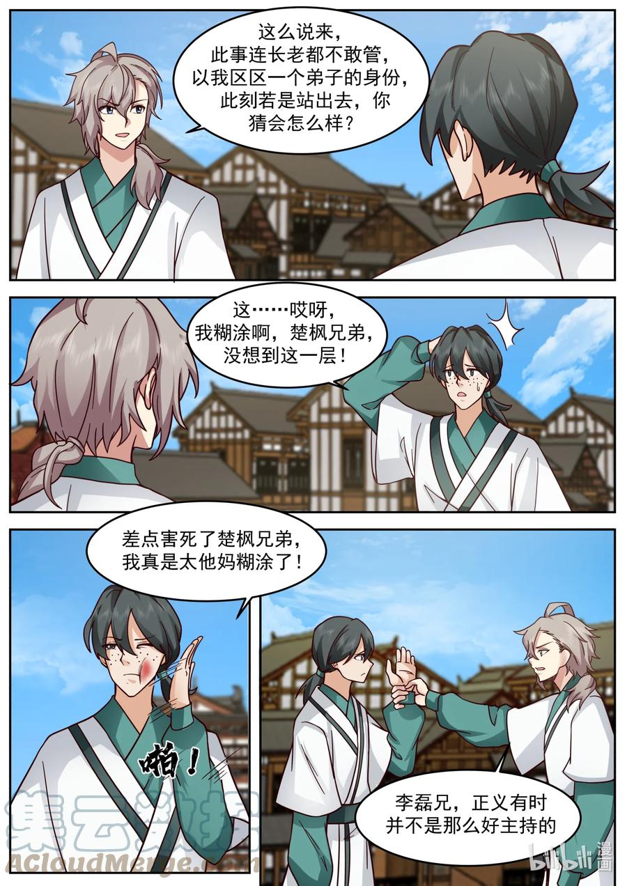 《修罗武神》661 暴揍韩士 第9页