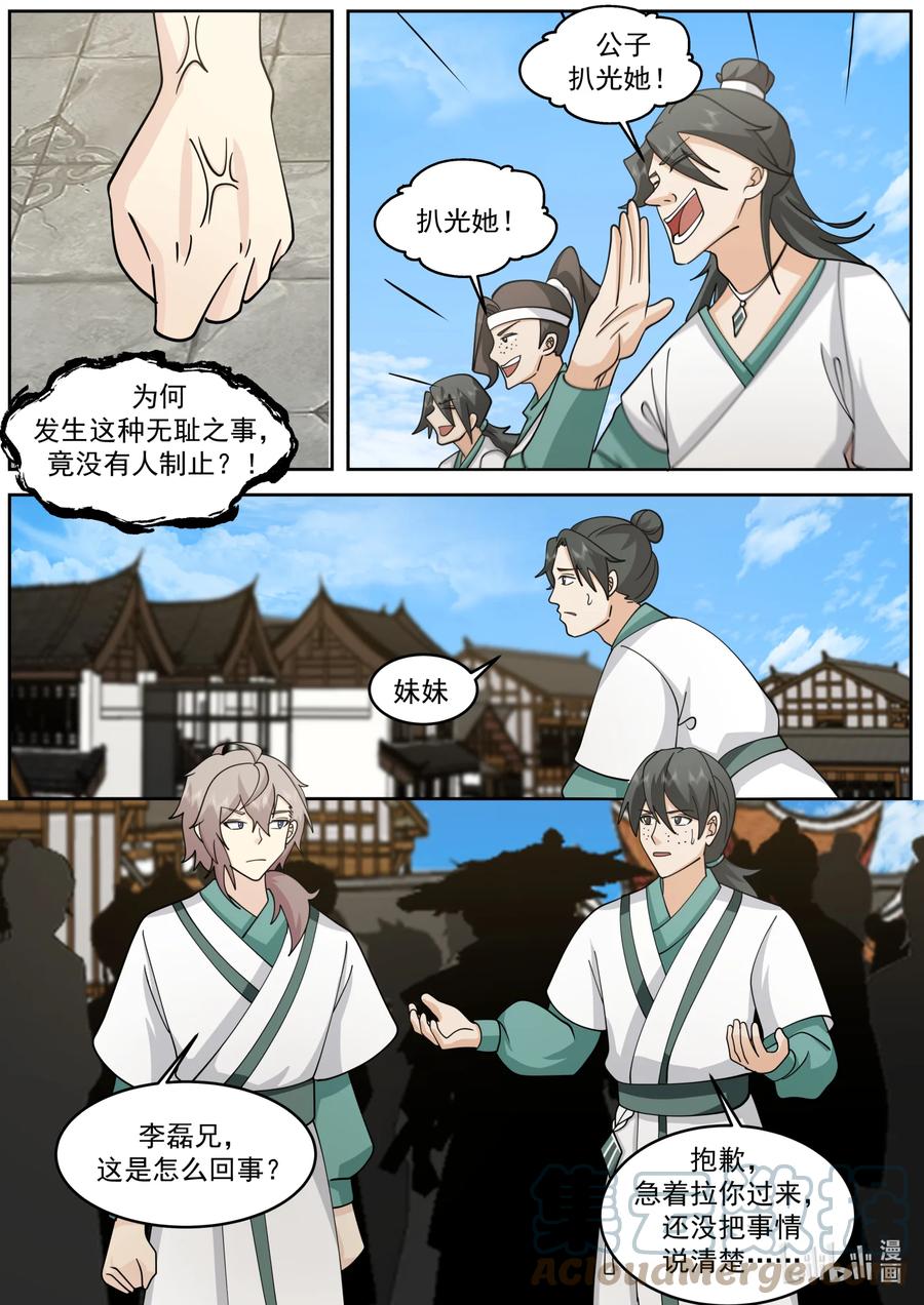 《修罗武神》661 暴揍韩士 第6页