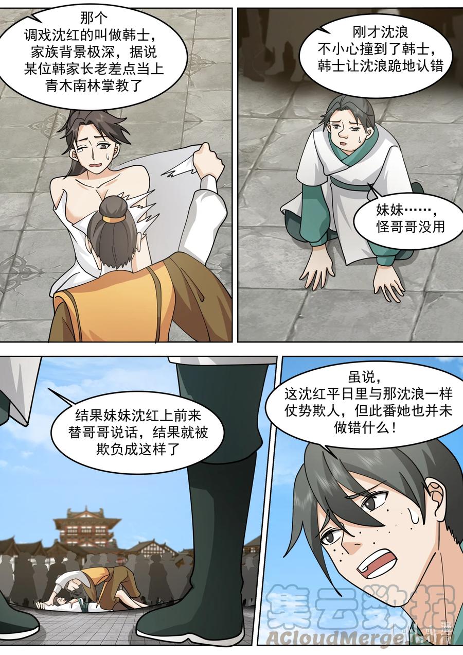 《修罗武神》661 暴揍韩士 第7页