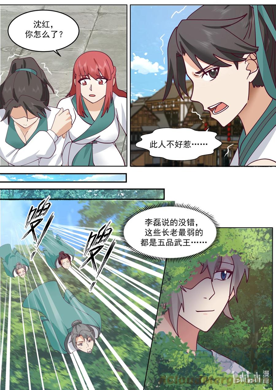 《修罗武神》661 暴揍韩士 第3页