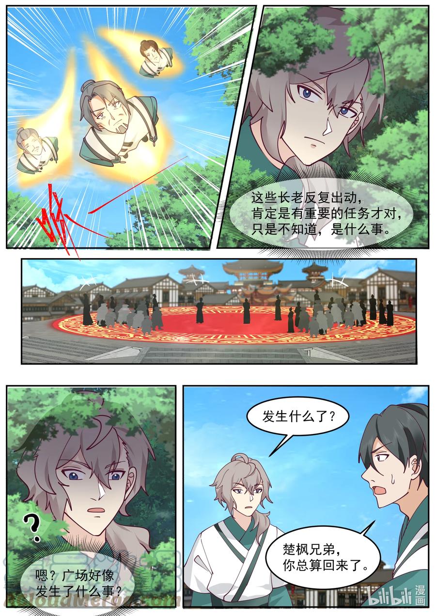 《修罗武神》661 暴揍韩士 第4页