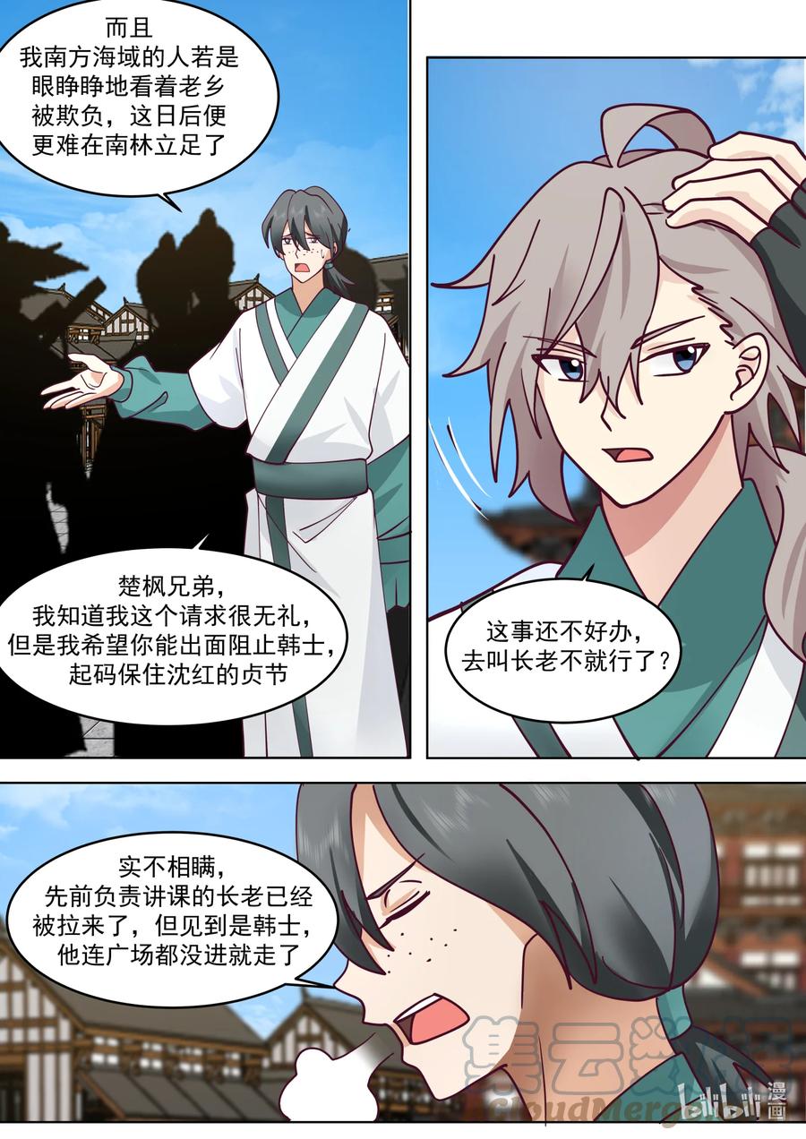 《修罗武神》661 暴揍韩士 第8页