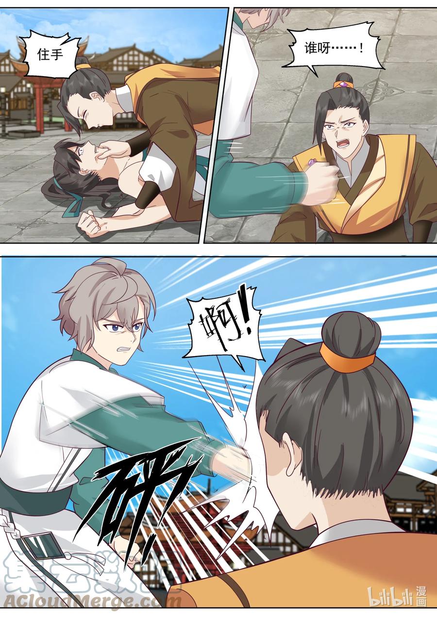 《修罗武神》662 怒其不争 第4页