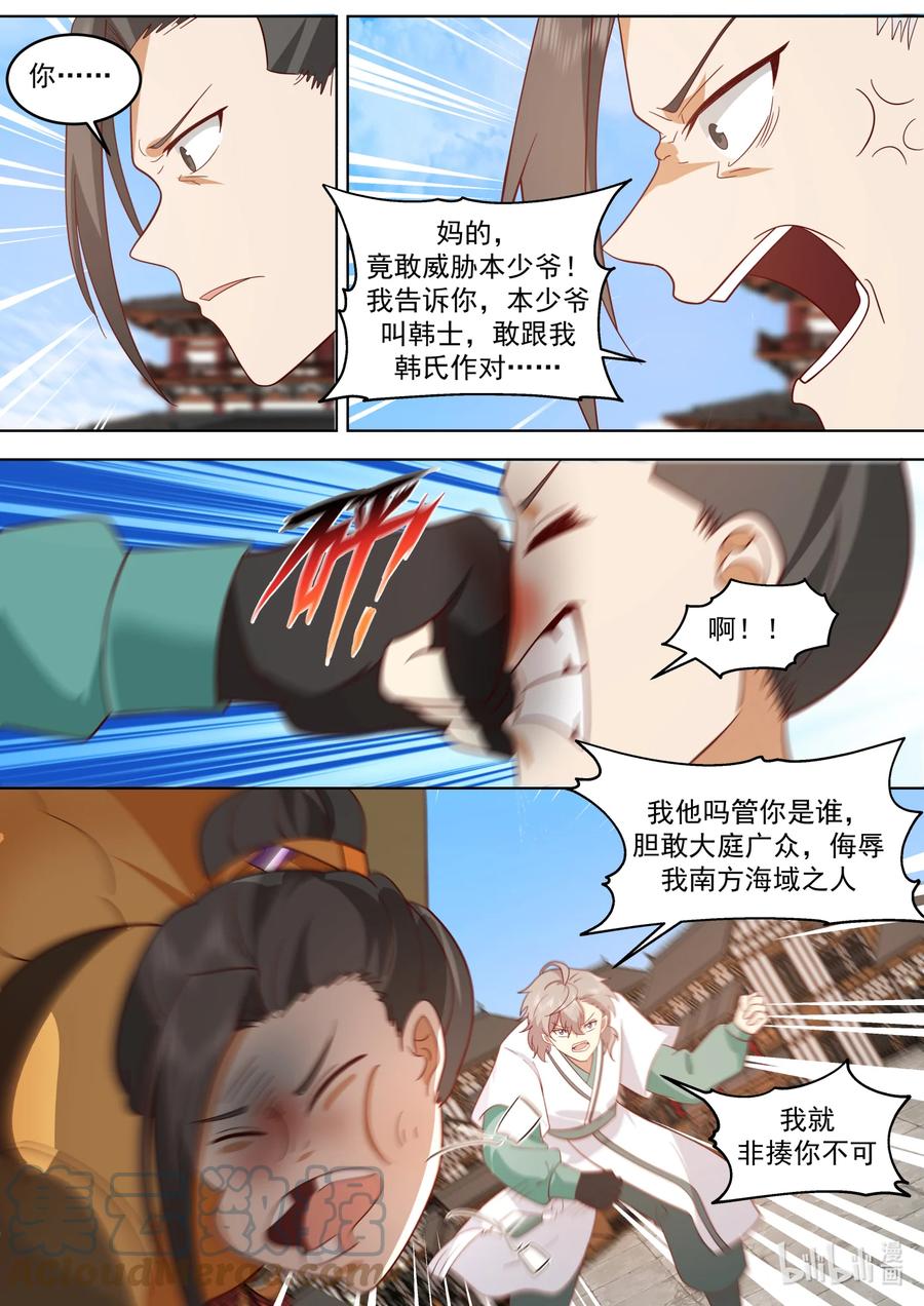 《修罗武神》662 怒其不争 第7页