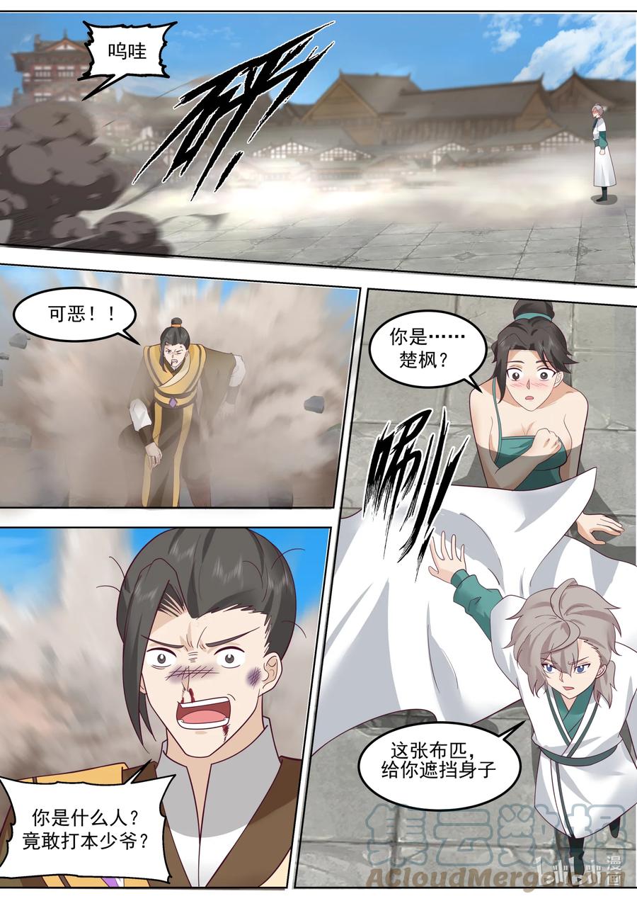 《修罗武神》662 怒其不争 第5页