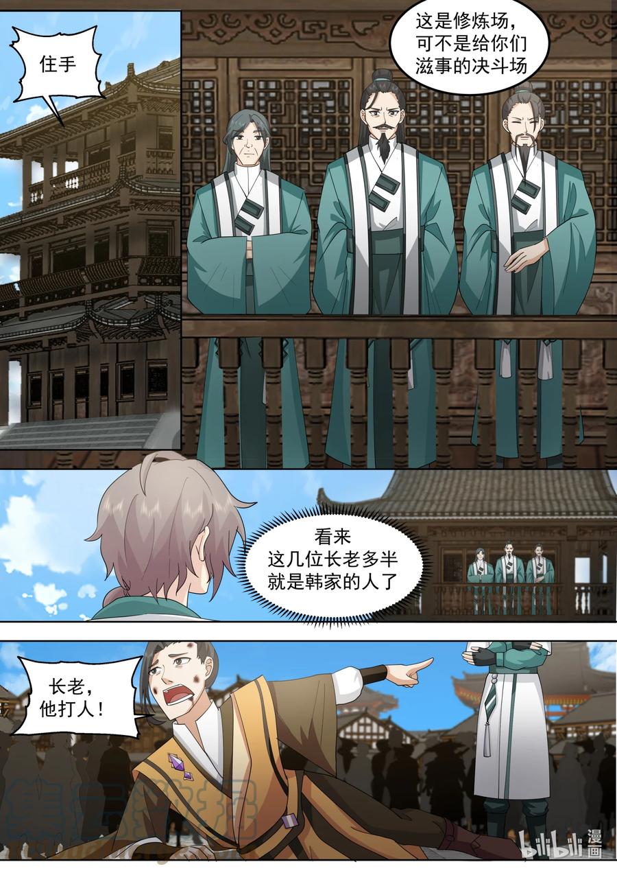 《修罗武神》662 怒其不争 第9页