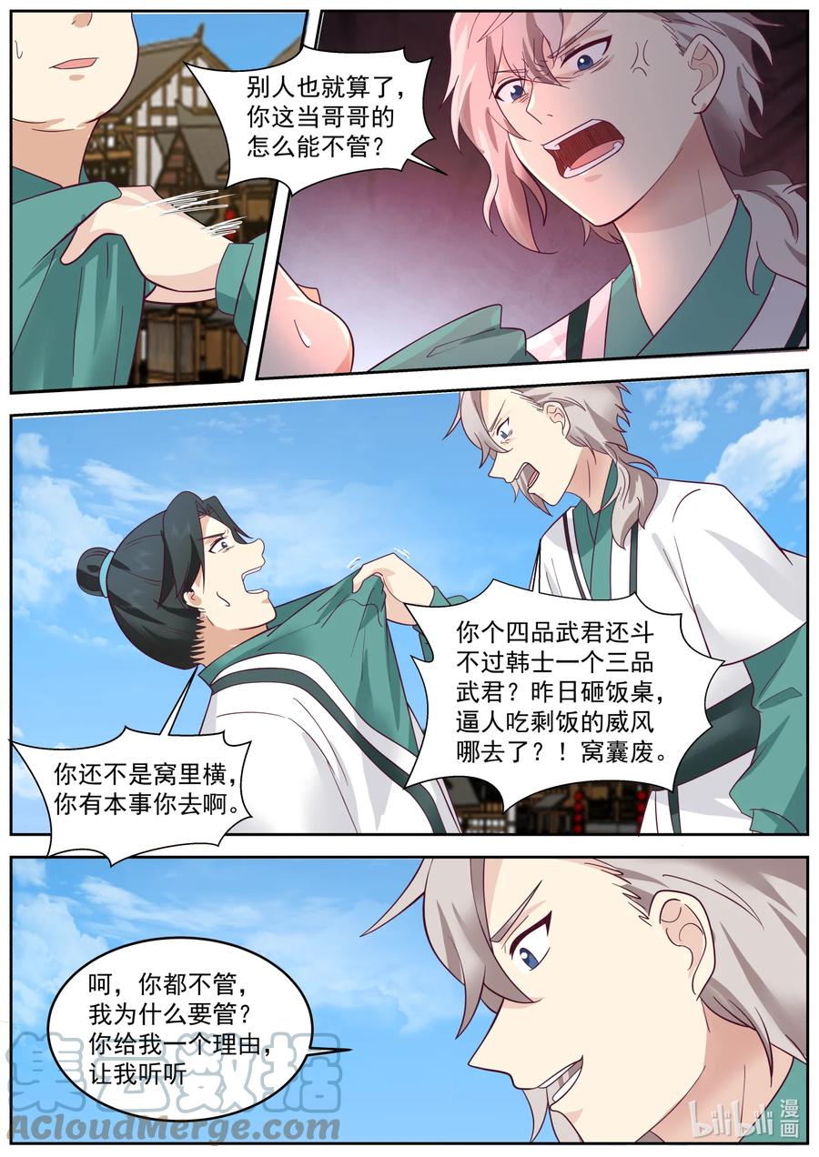 《修罗武神》662 怒其不争 第2页