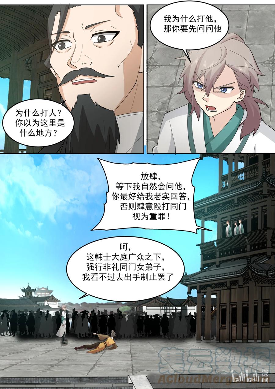 《修罗武神》662 怒其不争 第10页