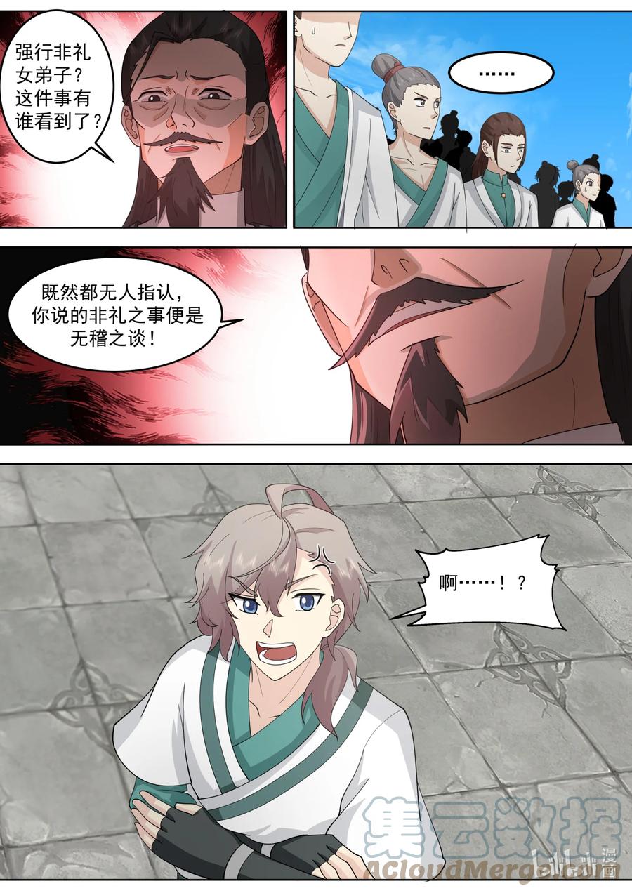 《修罗武神》662 怒其不争 第11页