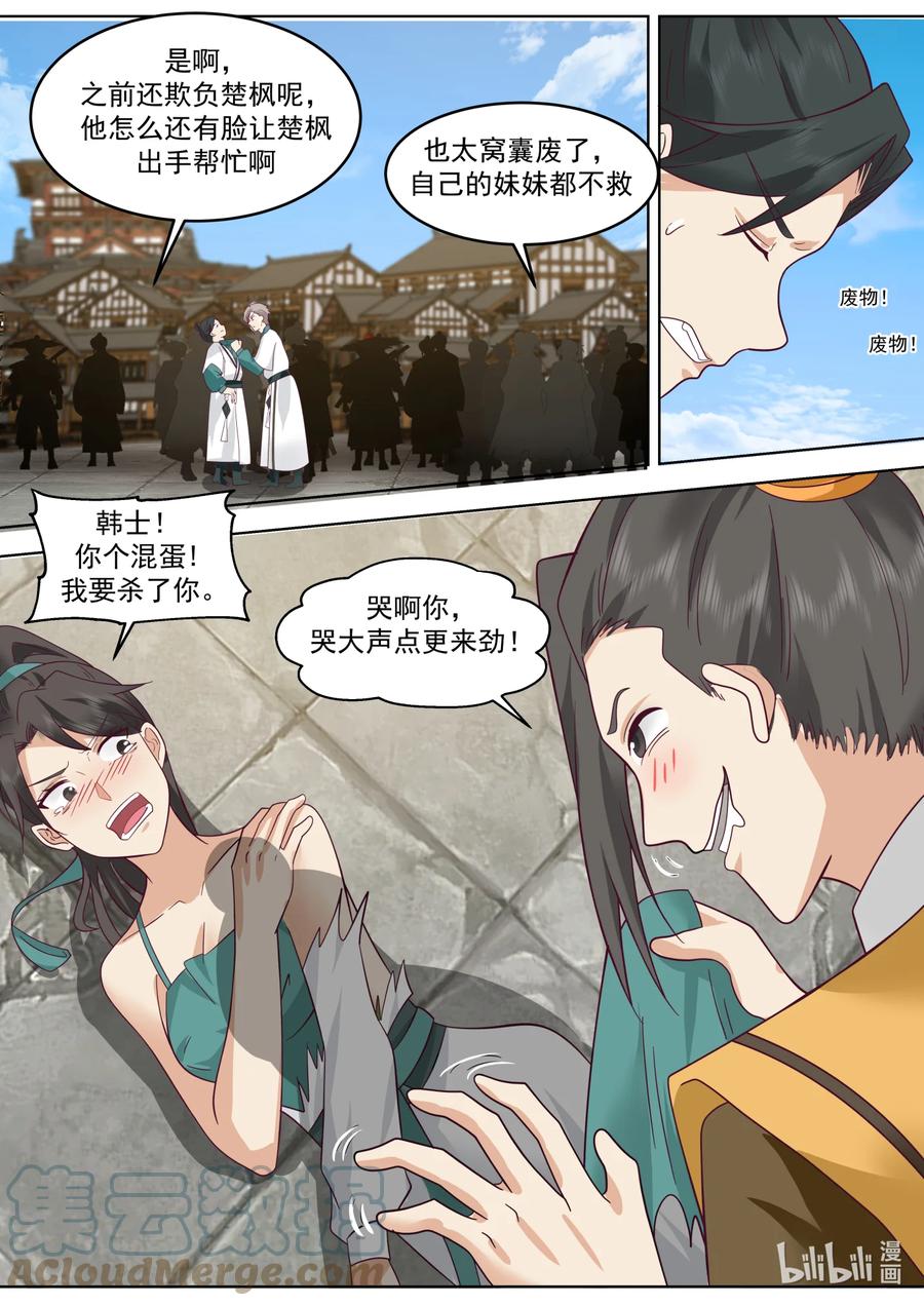 《修罗武神》662 怒其不争 第3页