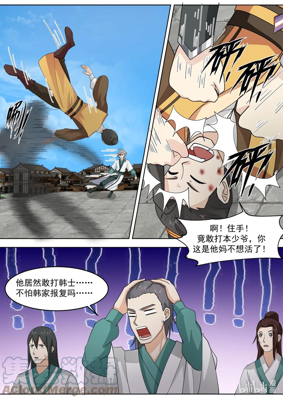 《修罗武神》662 怒其不争 第8页