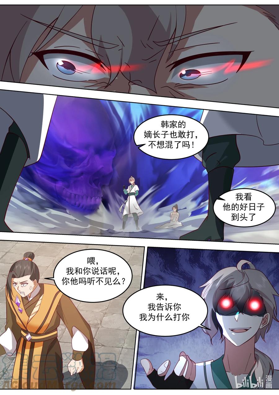 《修罗武神》662 怒其不争 第6页