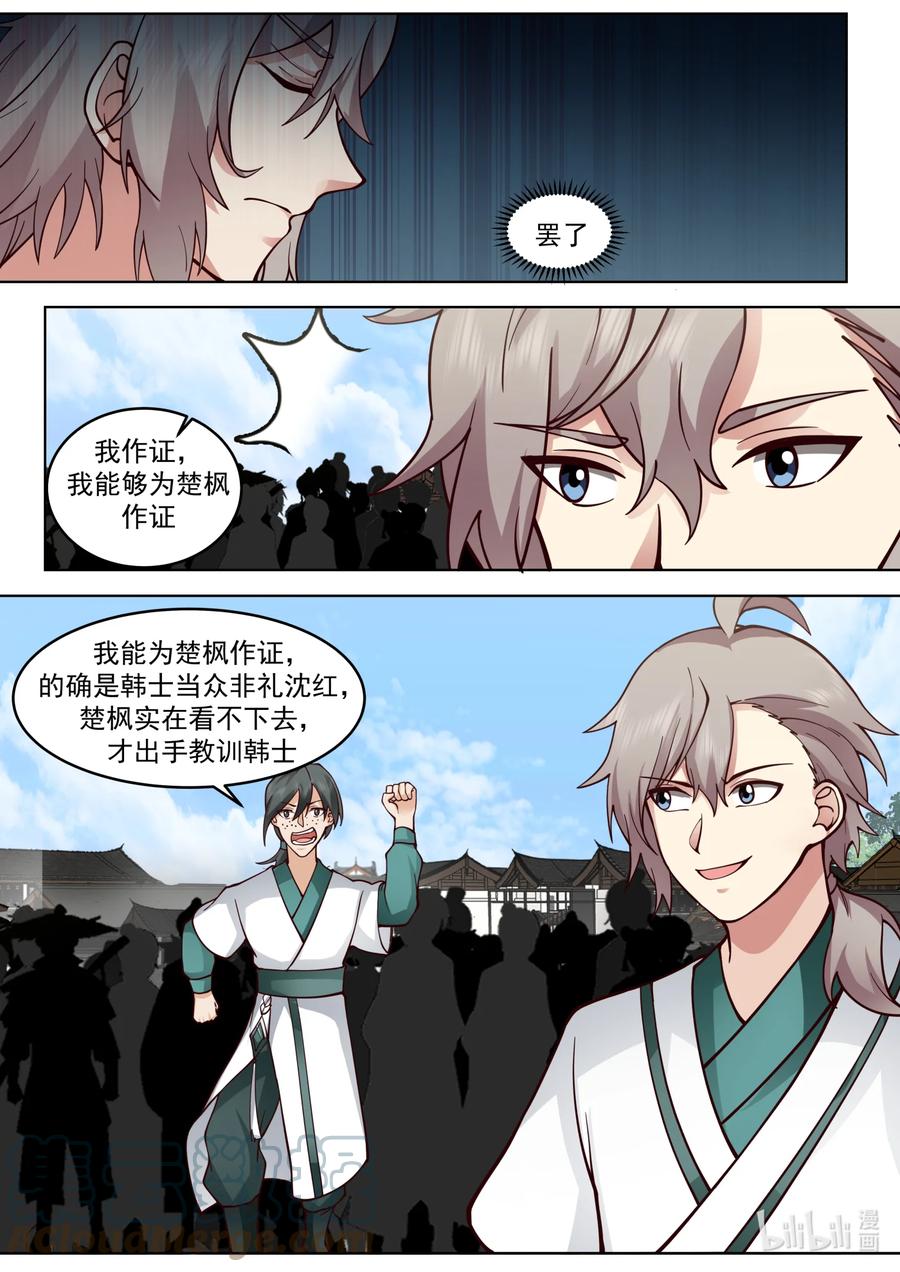 《修罗武神》663 暴揍长老 第4页