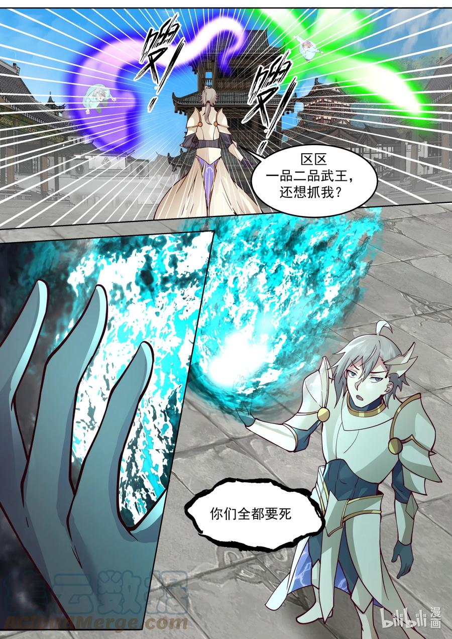 《修罗武神》663 暴揍长老 第8页