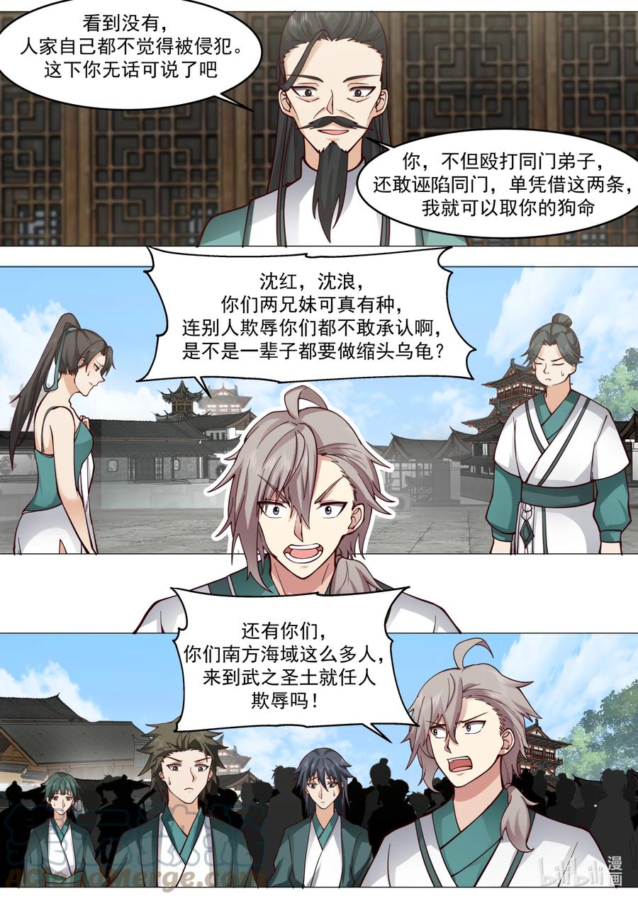 《修罗武神》663 暴揍长老 第3页