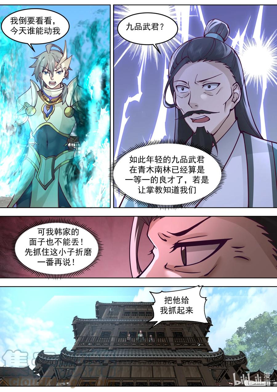 《修罗武神》663 暴揍长老 第7页