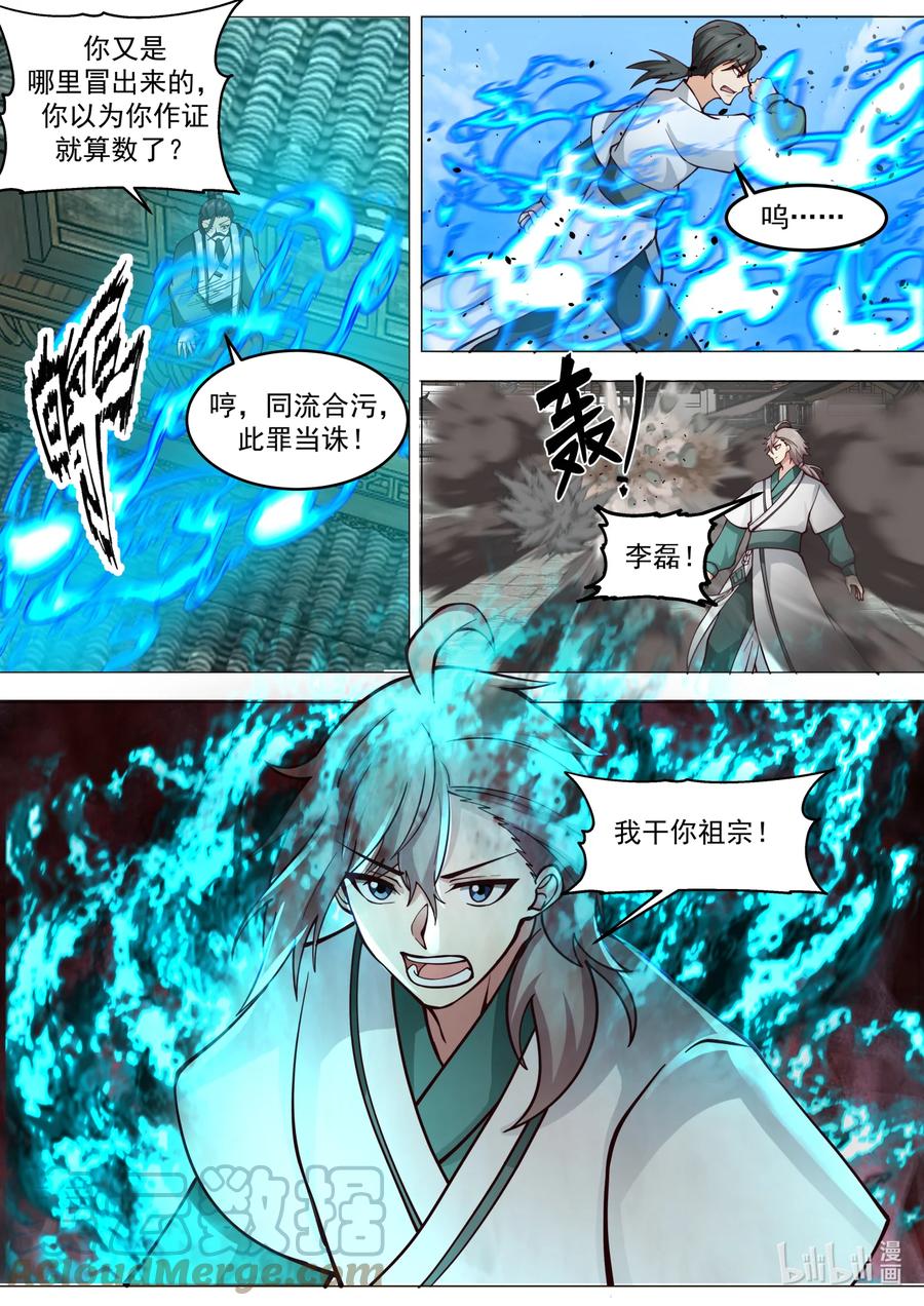 《修罗武神》663 暴揍长老 第5页