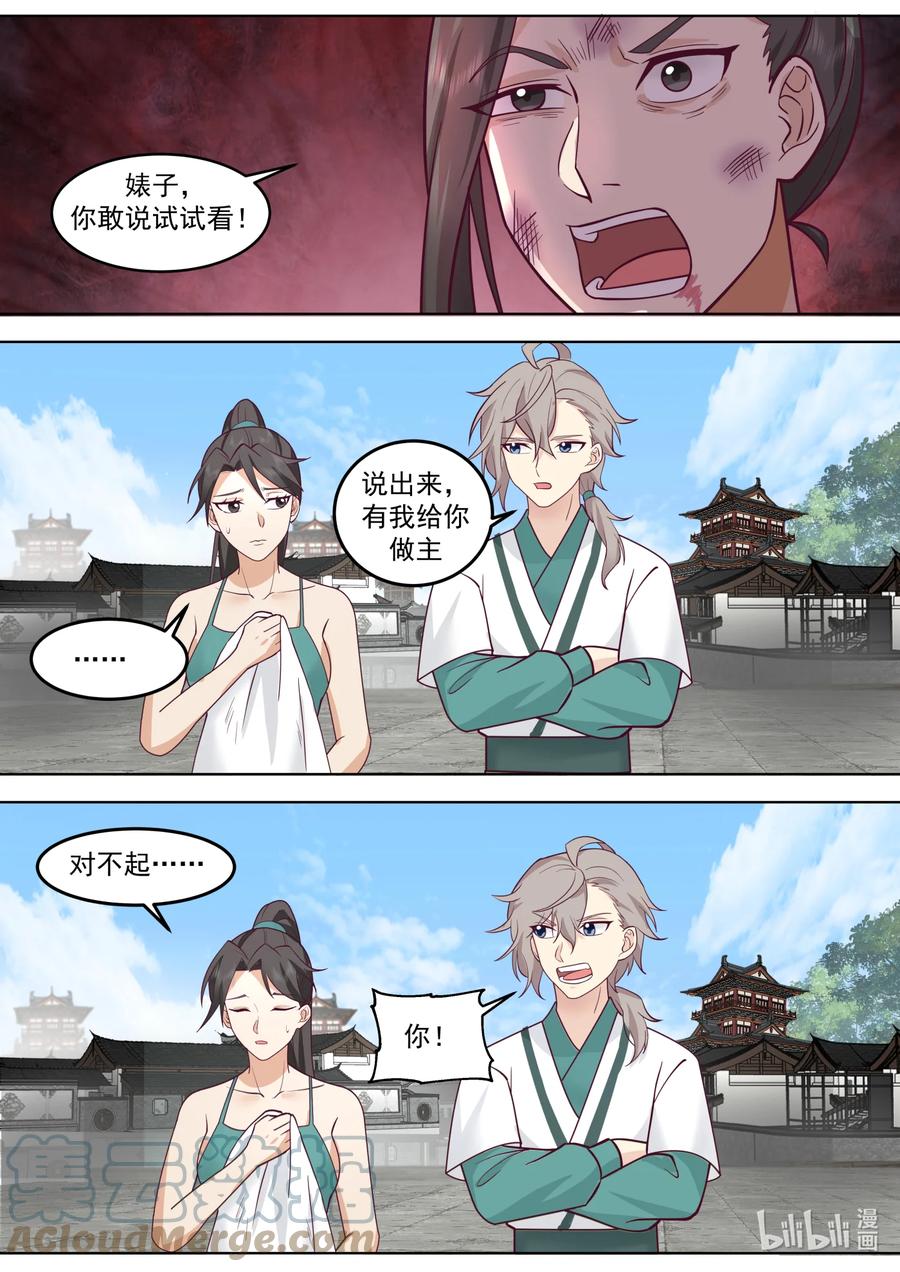 《修罗武神》663 暴揍长老 第2页