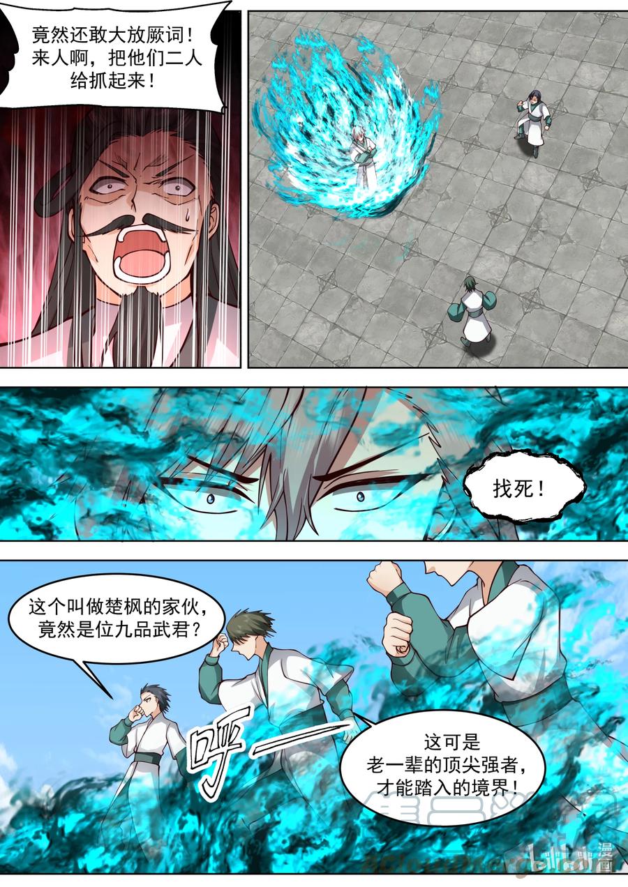 《修罗武神》663 暴揍长老 第6页