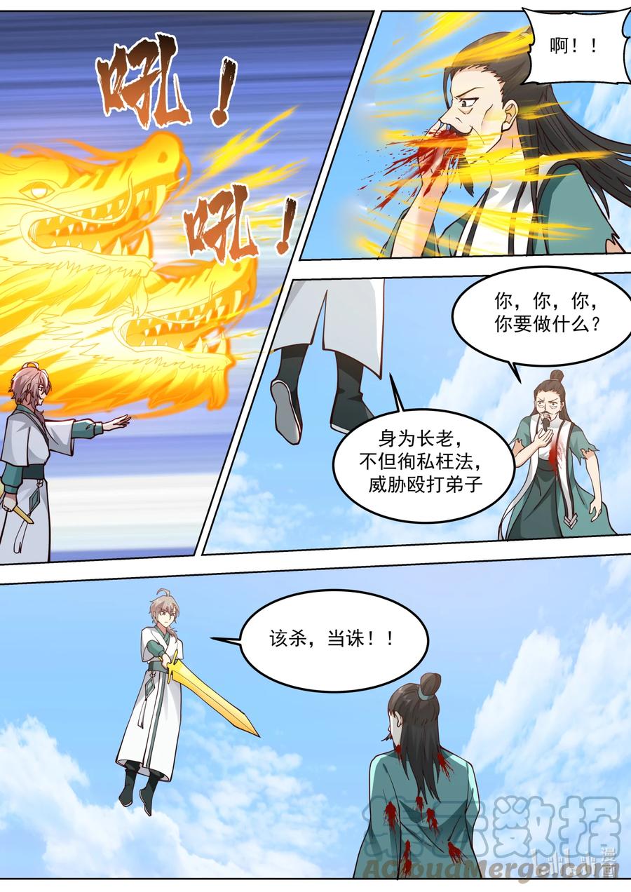 《修罗武神》664 大开杀戒 第11页