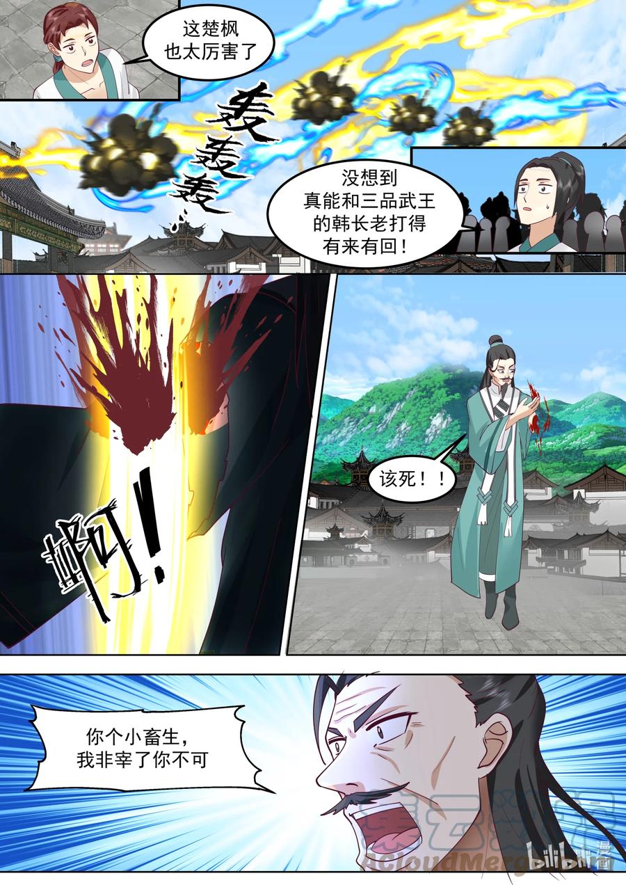 《修罗武神》664 大开杀戒 第8页