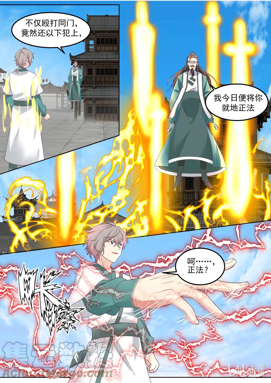 《修罗武神》664 大开杀戒 第2页