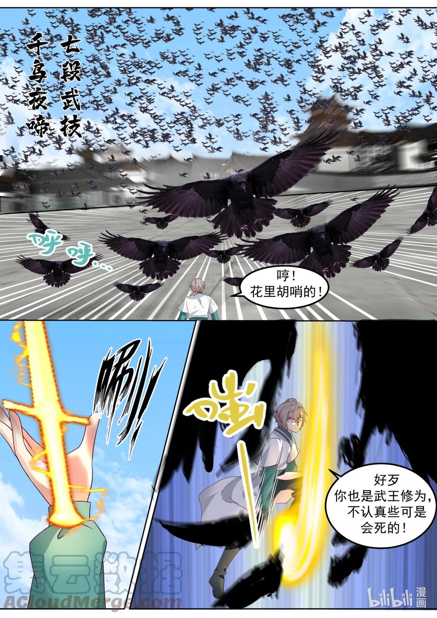 《修罗武神》664 大开杀戒 第5页