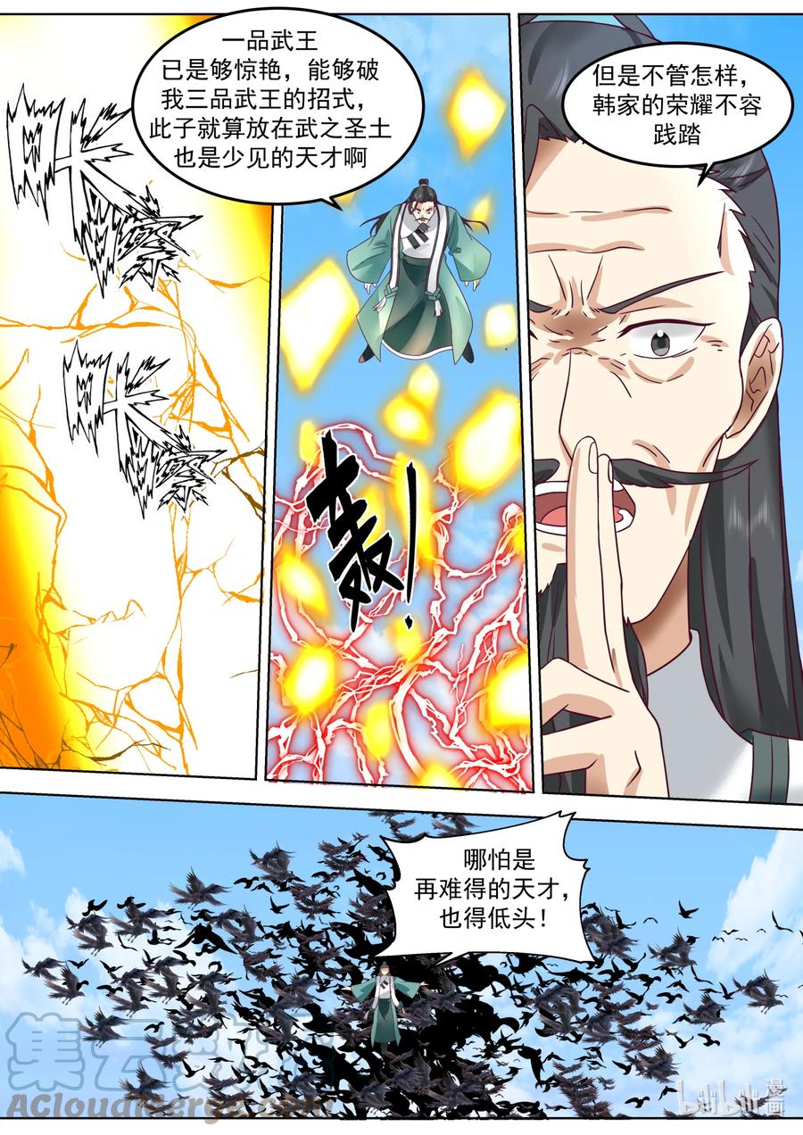 《修罗武神》664 大开杀戒 第4页