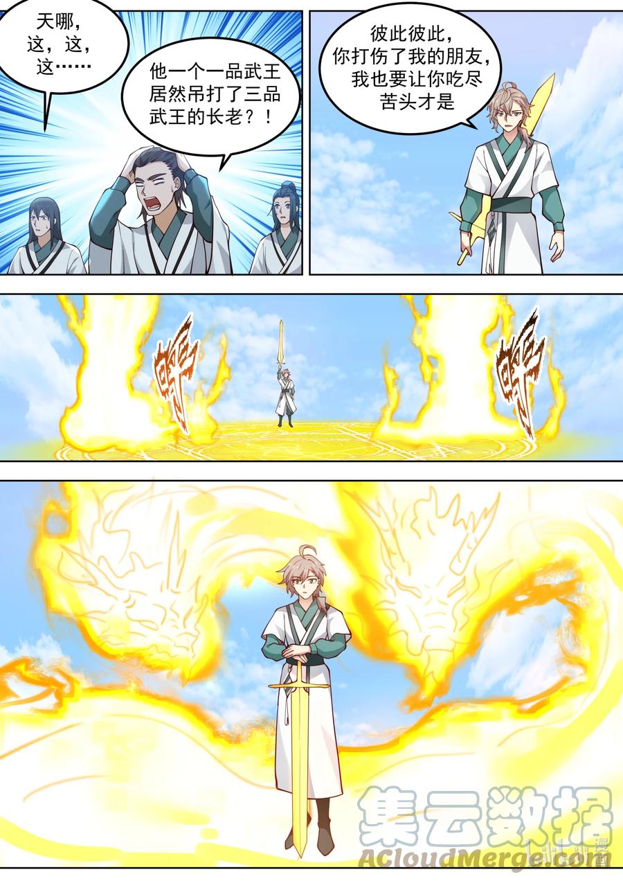 《修罗武神》664 大开杀戒 第10页