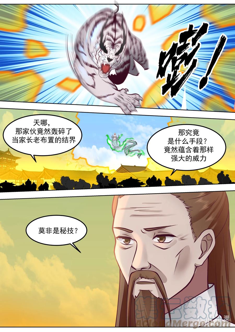 《修罗武神》665 惊天逆转 第8页