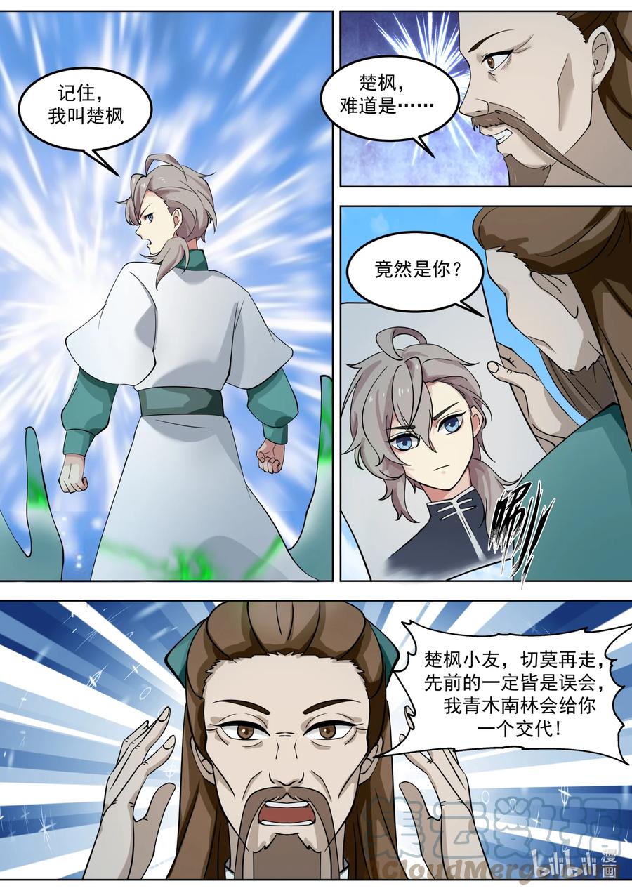 《修罗武神》665 惊天逆转 第10页