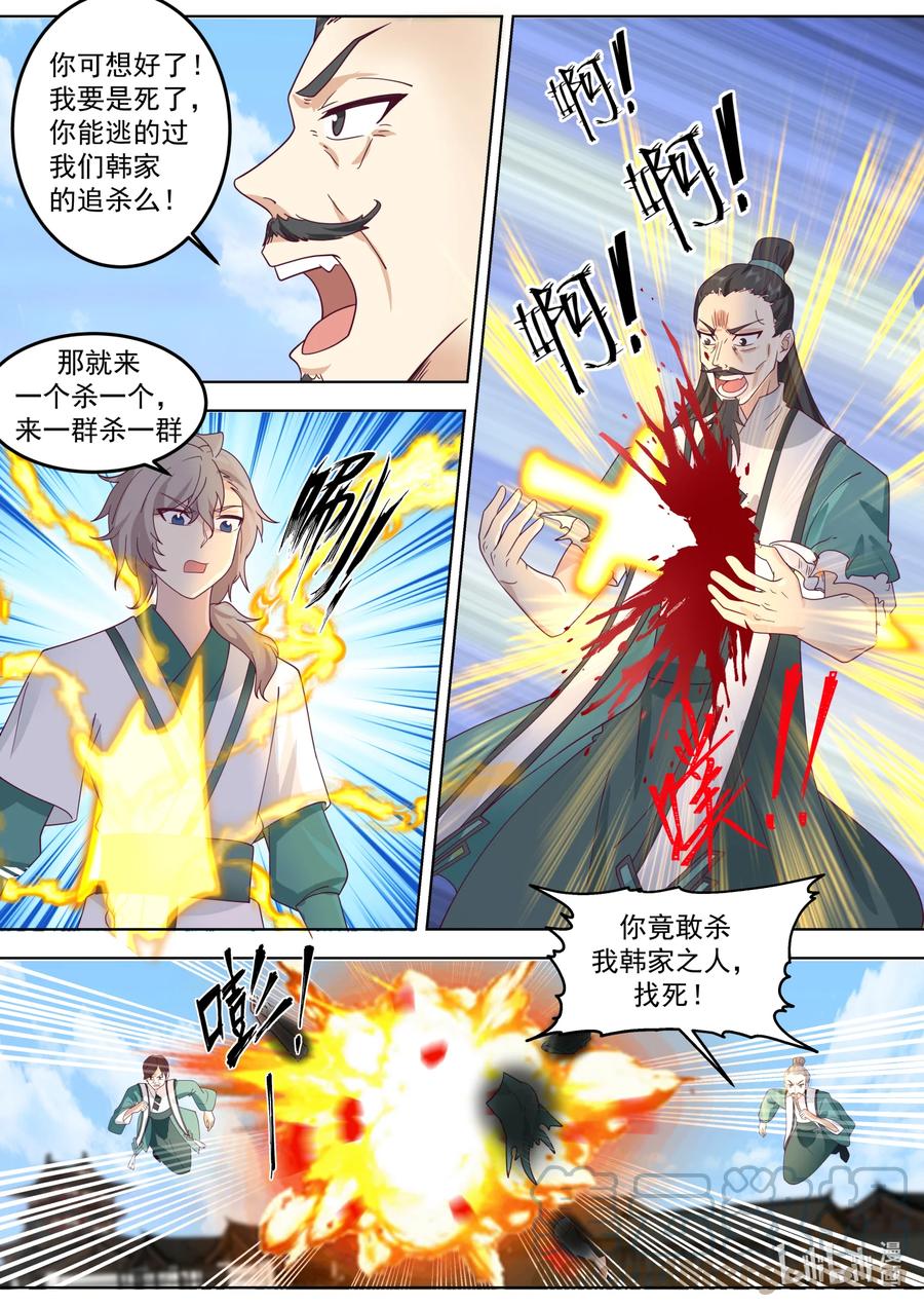 《修罗武神》665 惊天逆转 第2页