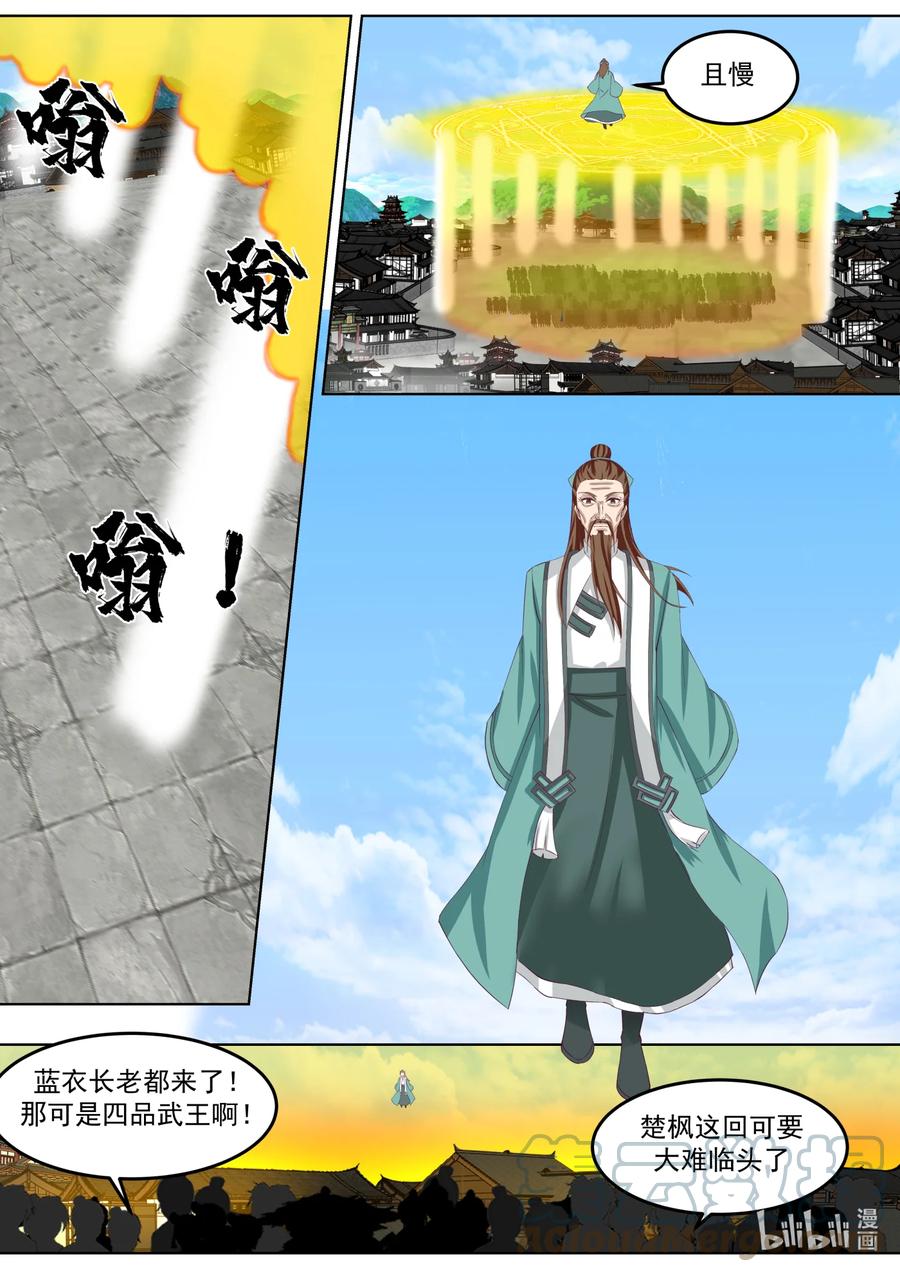《修罗武神》665 惊天逆转 第6页