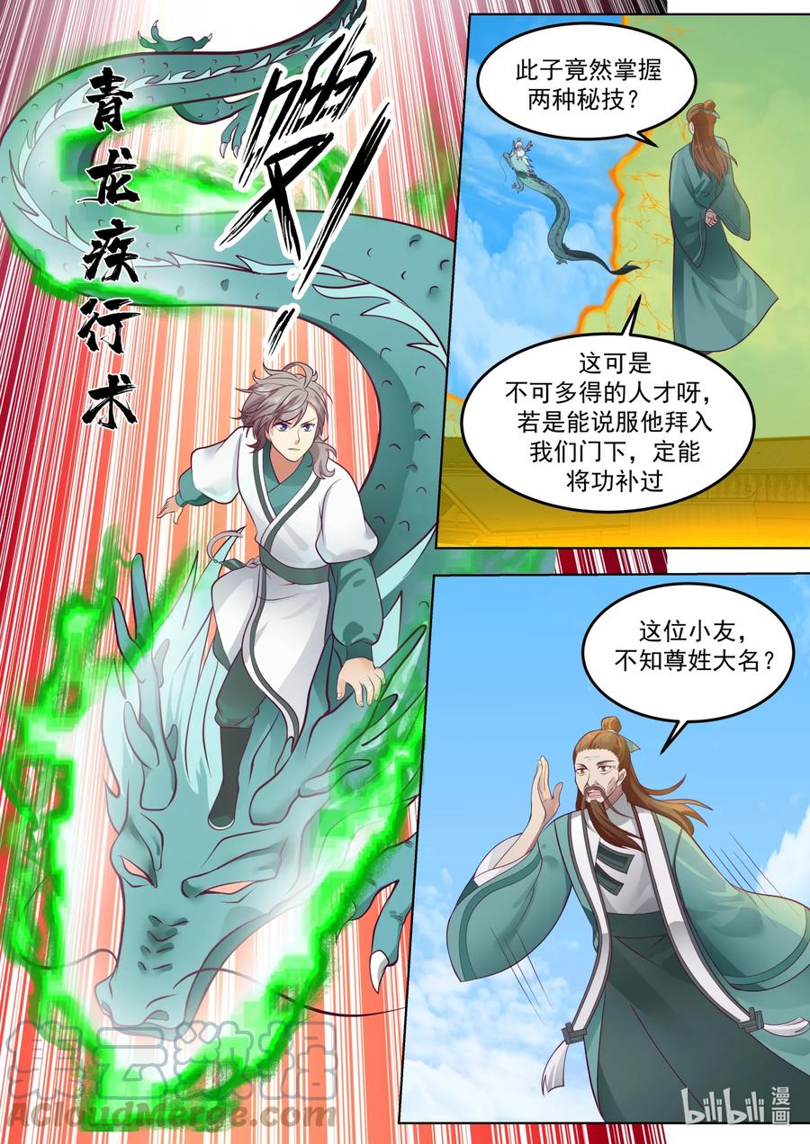 《修罗武神》665 惊天逆转 第9页