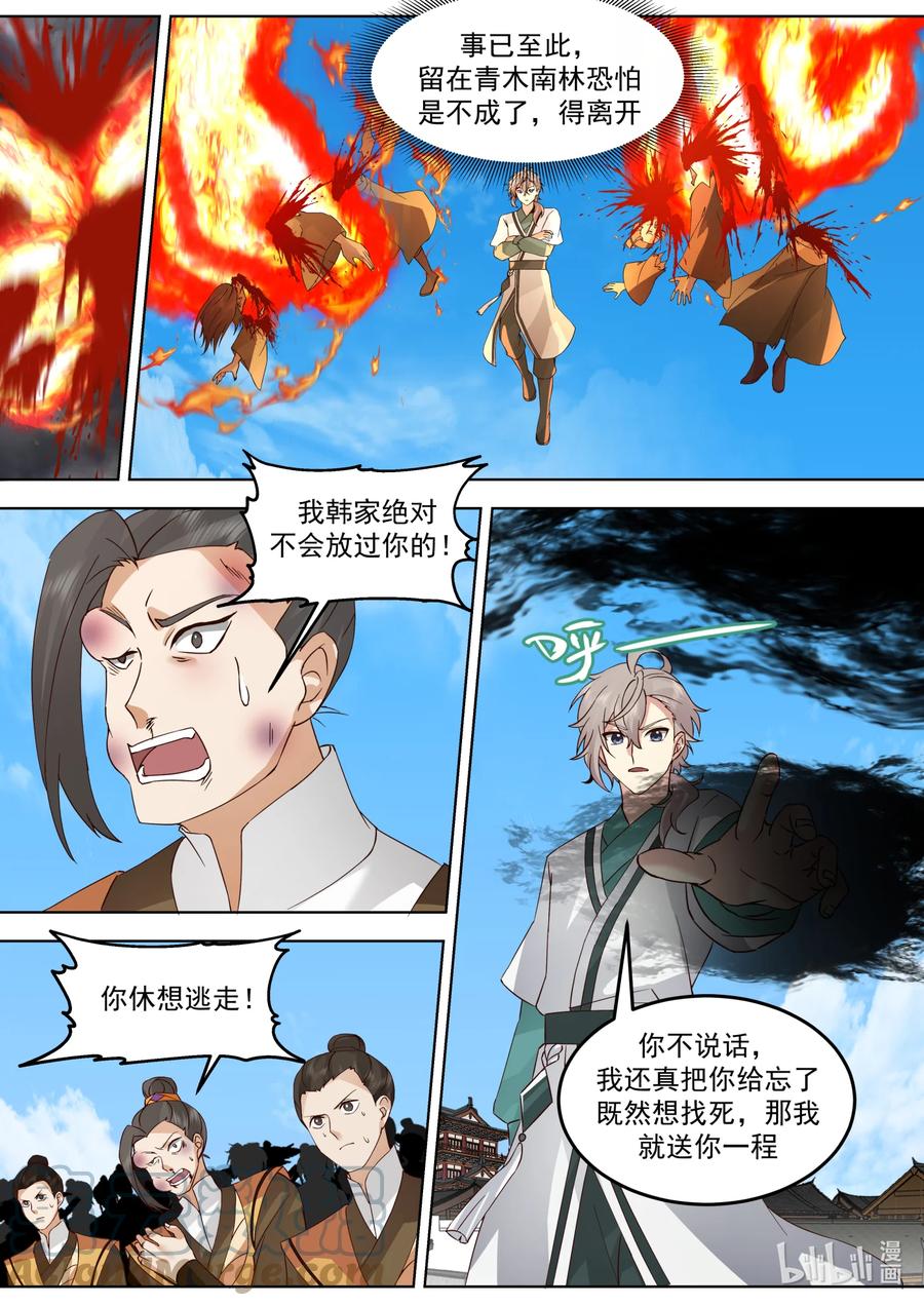 《修罗武神》665 惊天逆转 第4页